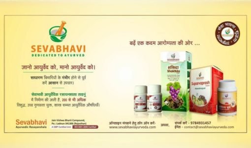 Sevabhavi Ayurveda Sevabhavi