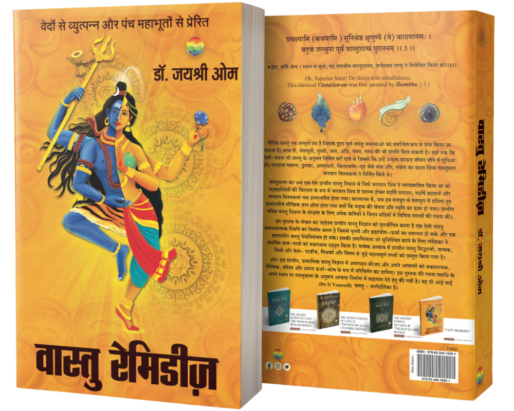 Vastu Remedies: Manifest Your Dreams (Hindi Book)